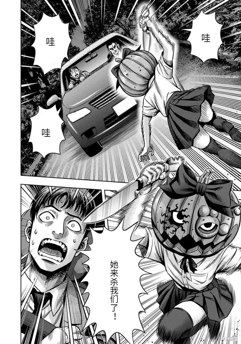 《南瓜魅夜》连载67话 第14页