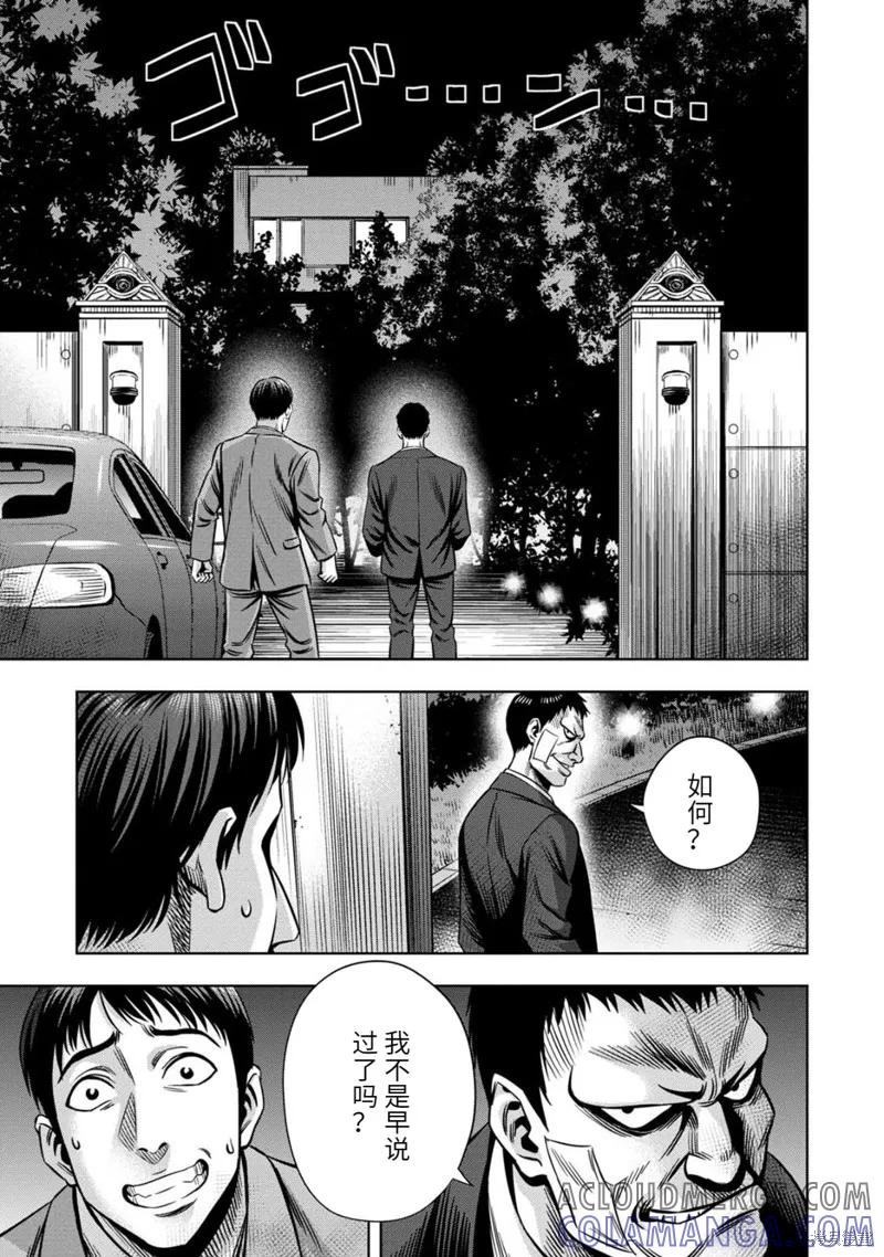 《南瓜魅夜》连载67话 第9页