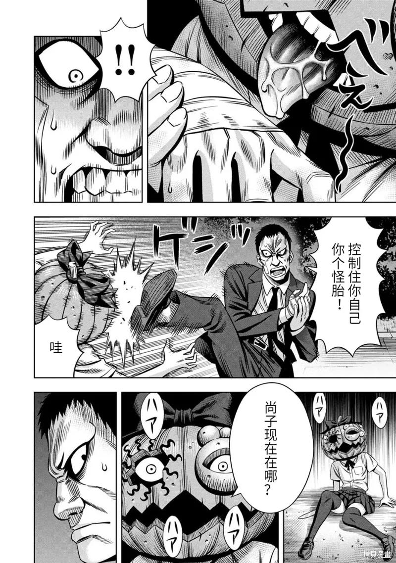 《南瓜魅夜》连载68话 第6页