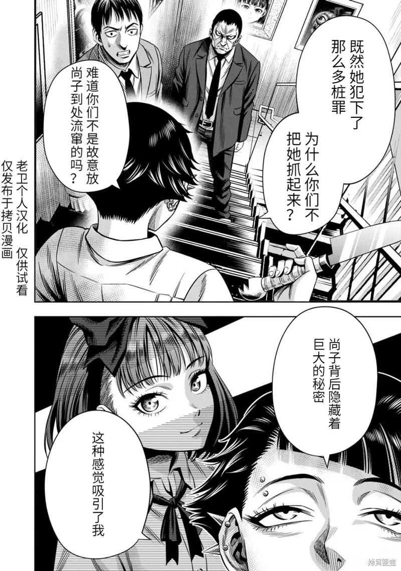 《南瓜魅夜》连载68话 第16页