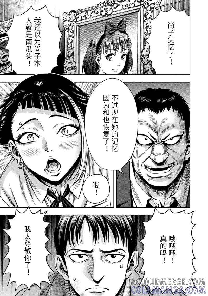 《南瓜魅夜》连载68话 第9页