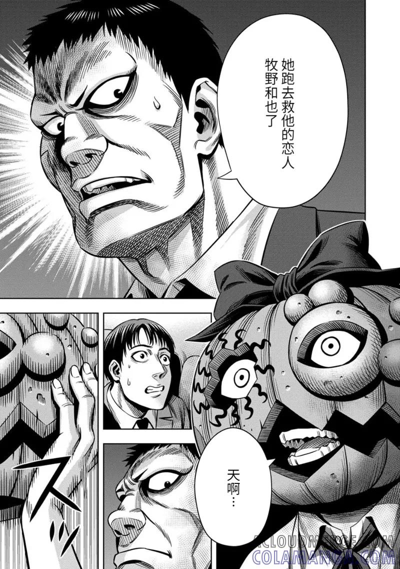 《南瓜魅夜》连载68话 第7页