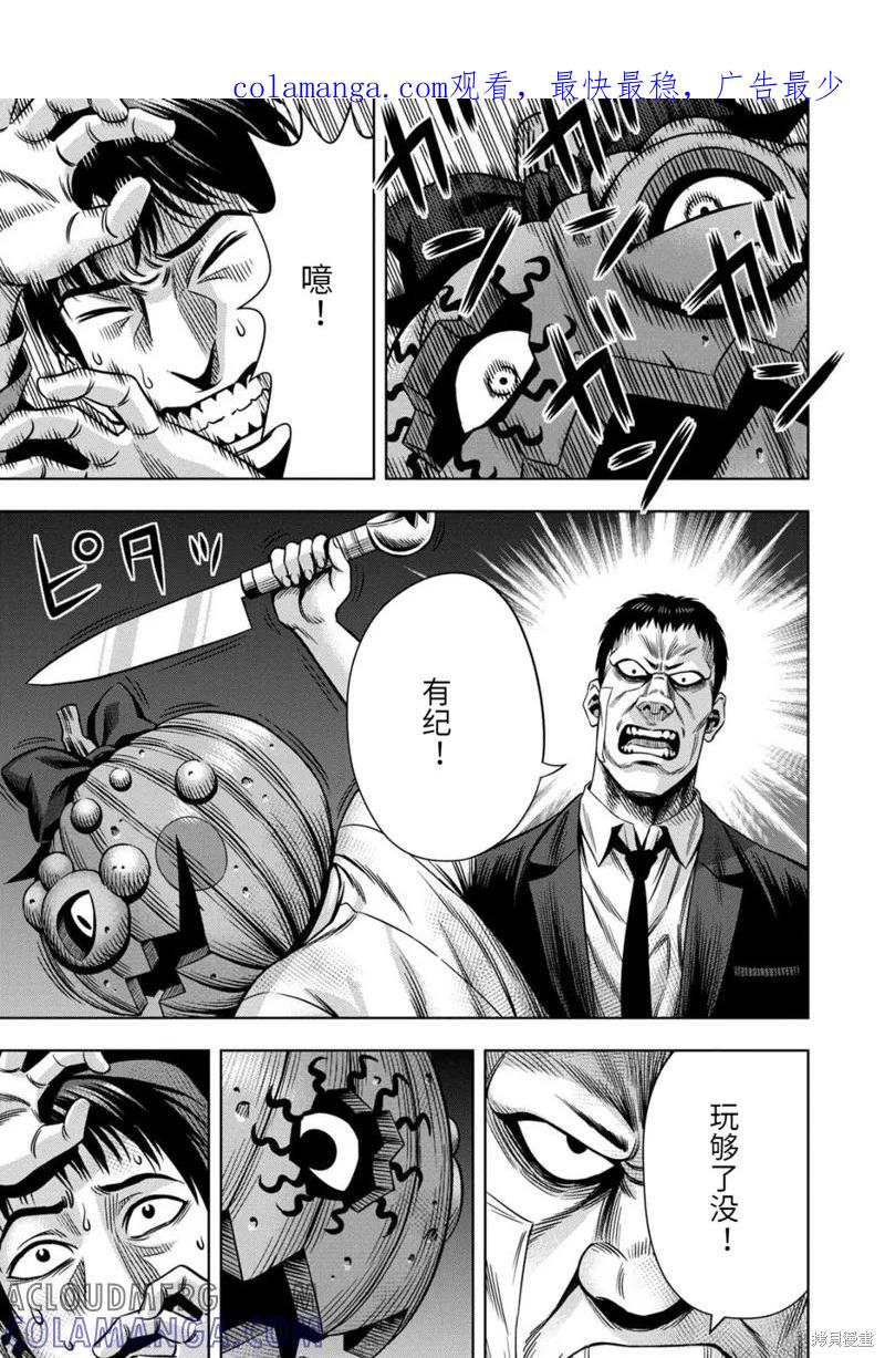 《南瓜魅夜》连载68话 第1页