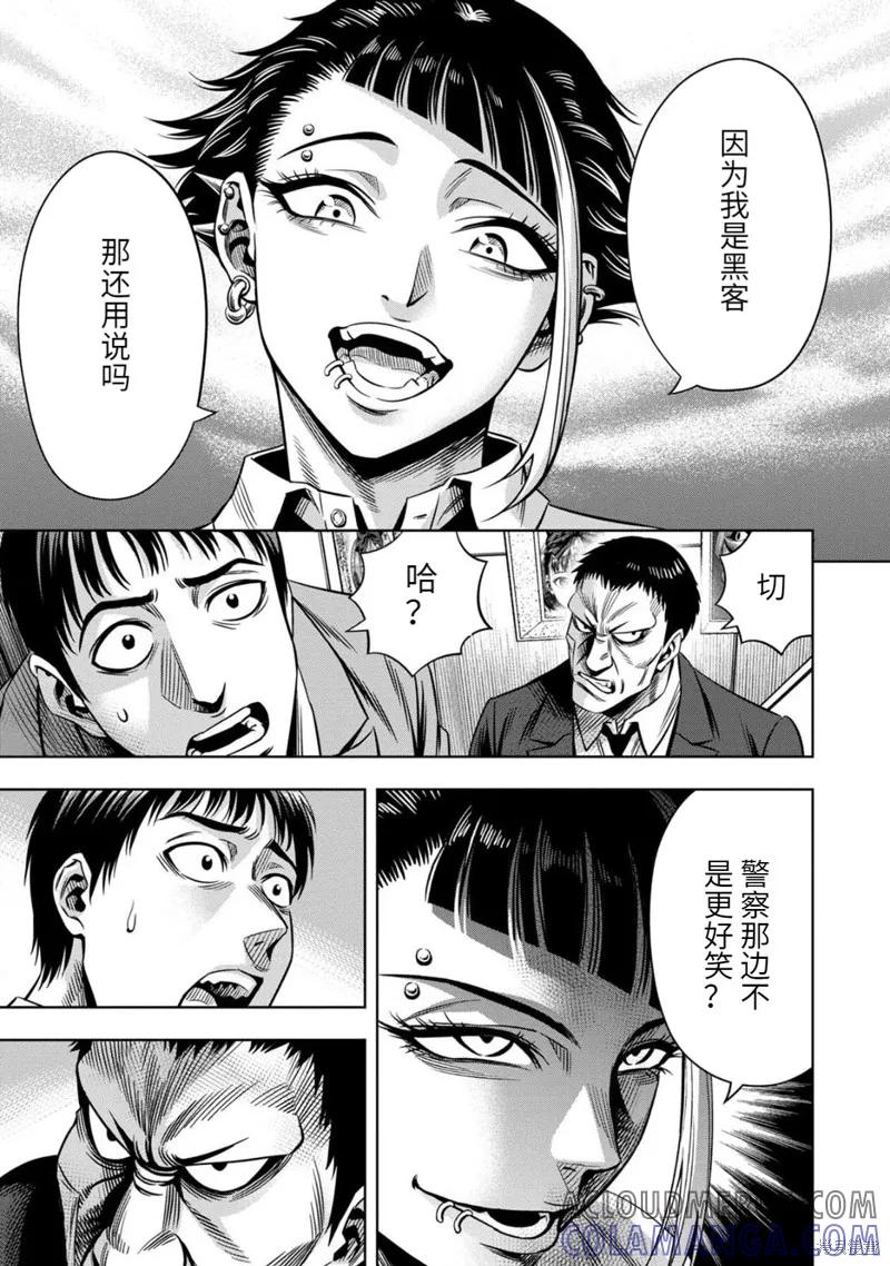《南瓜魅夜》连载68话 第15页