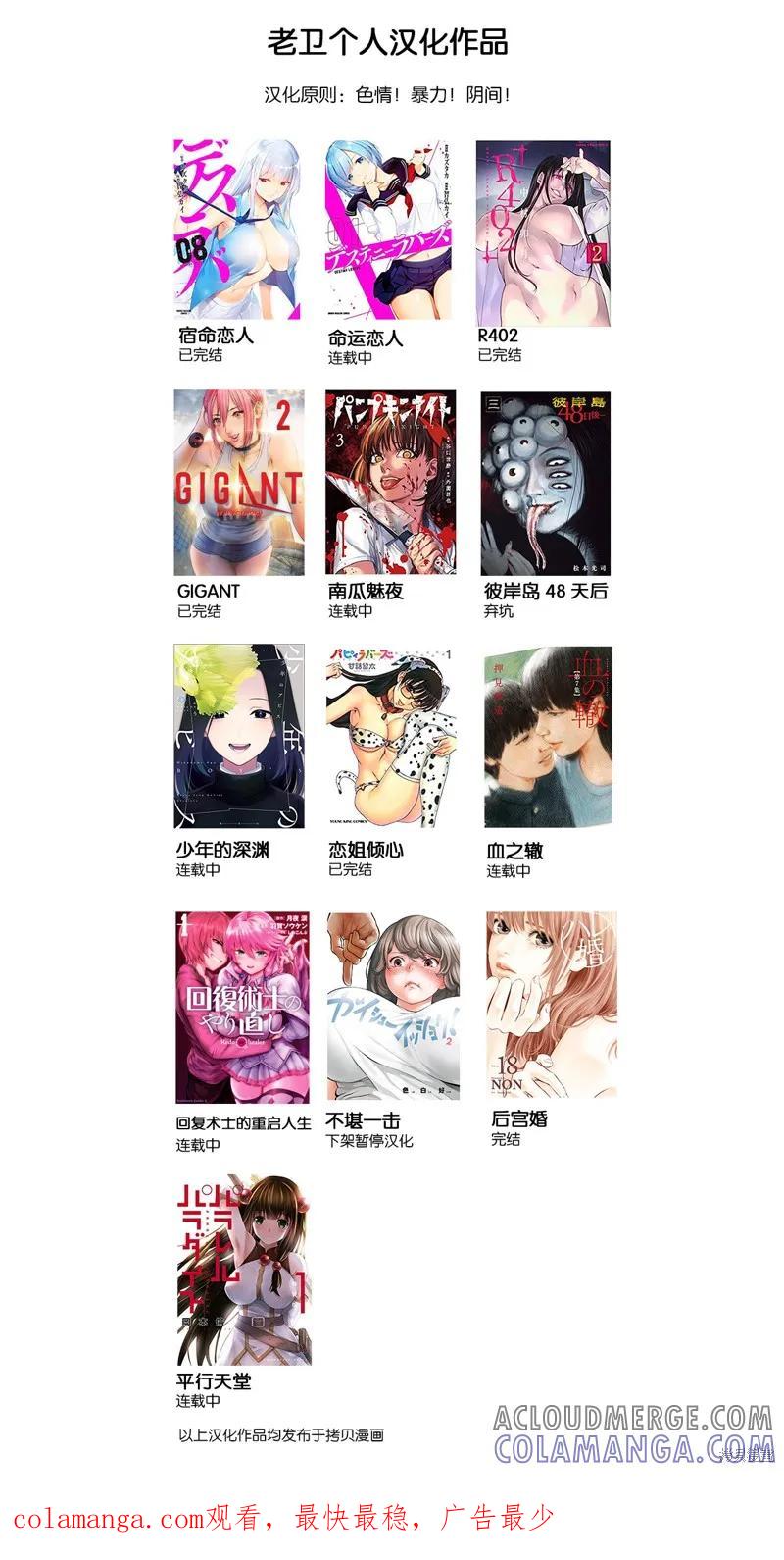 《南瓜魅夜》连载68话 第17页