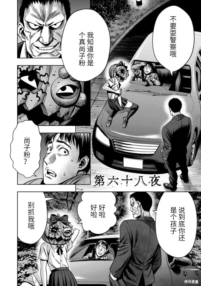 《南瓜魅夜》连载68话 第2页