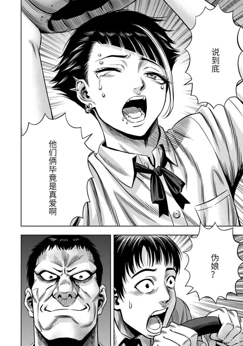 《南瓜魅夜》连载68话 第8页