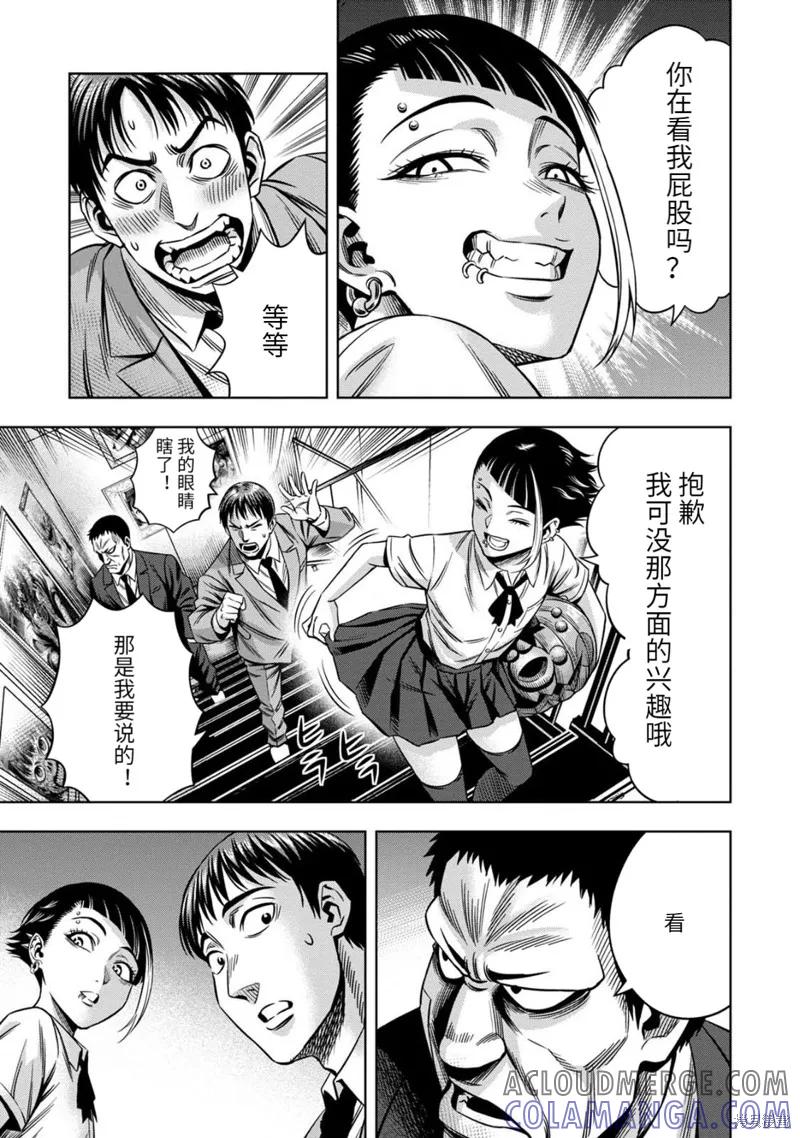 《南瓜魅夜》连载68话 第13页