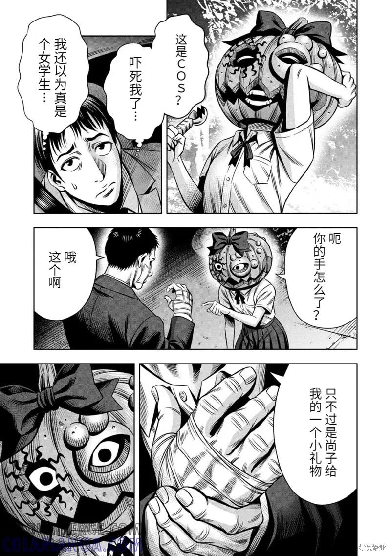 《南瓜魅夜》连载68话 第3页