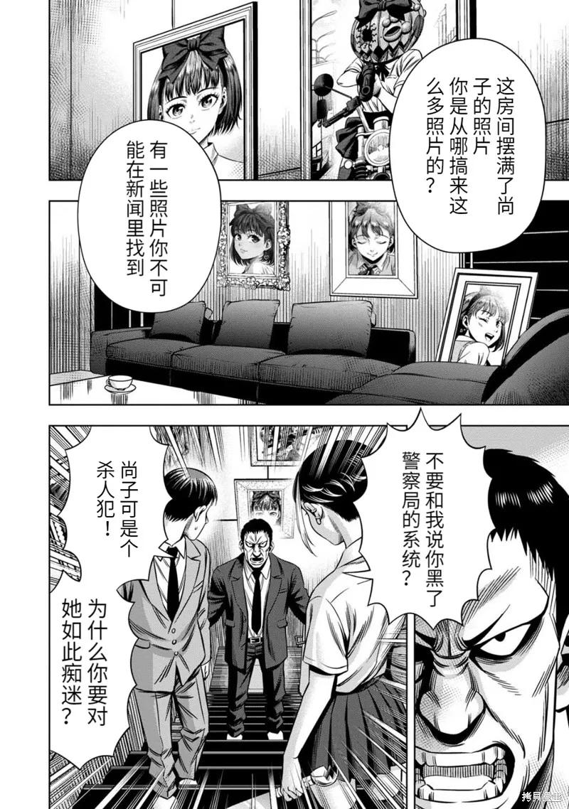 《南瓜魅夜》连载68话 第14页