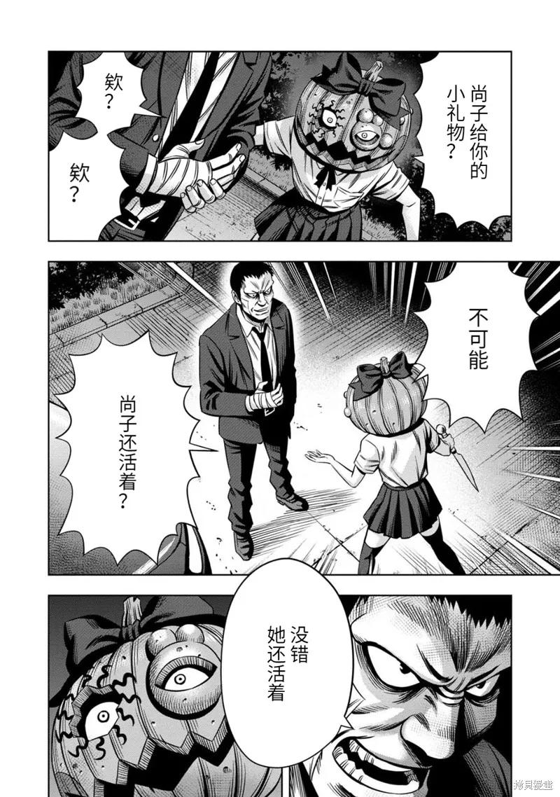 《南瓜魅夜》连载68话 第4页