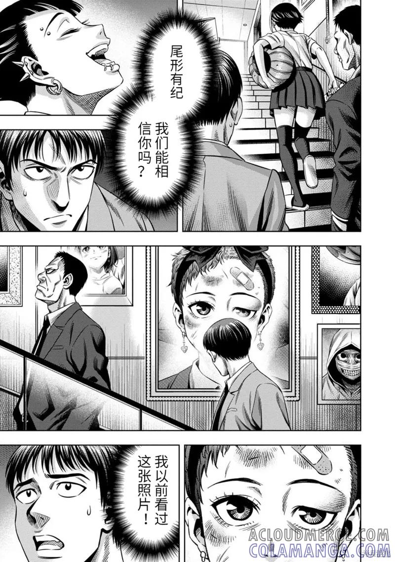 《南瓜魅夜》连载68话 第11页
