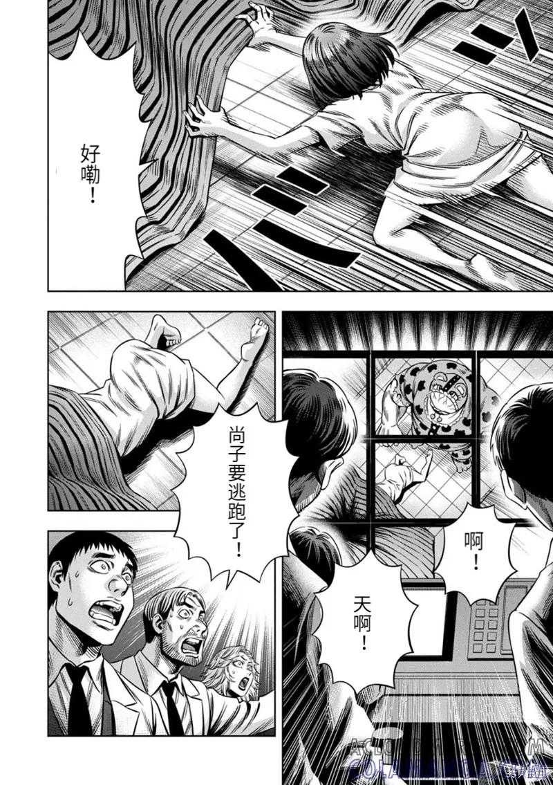 《南瓜魅夜》连载69话 第11页