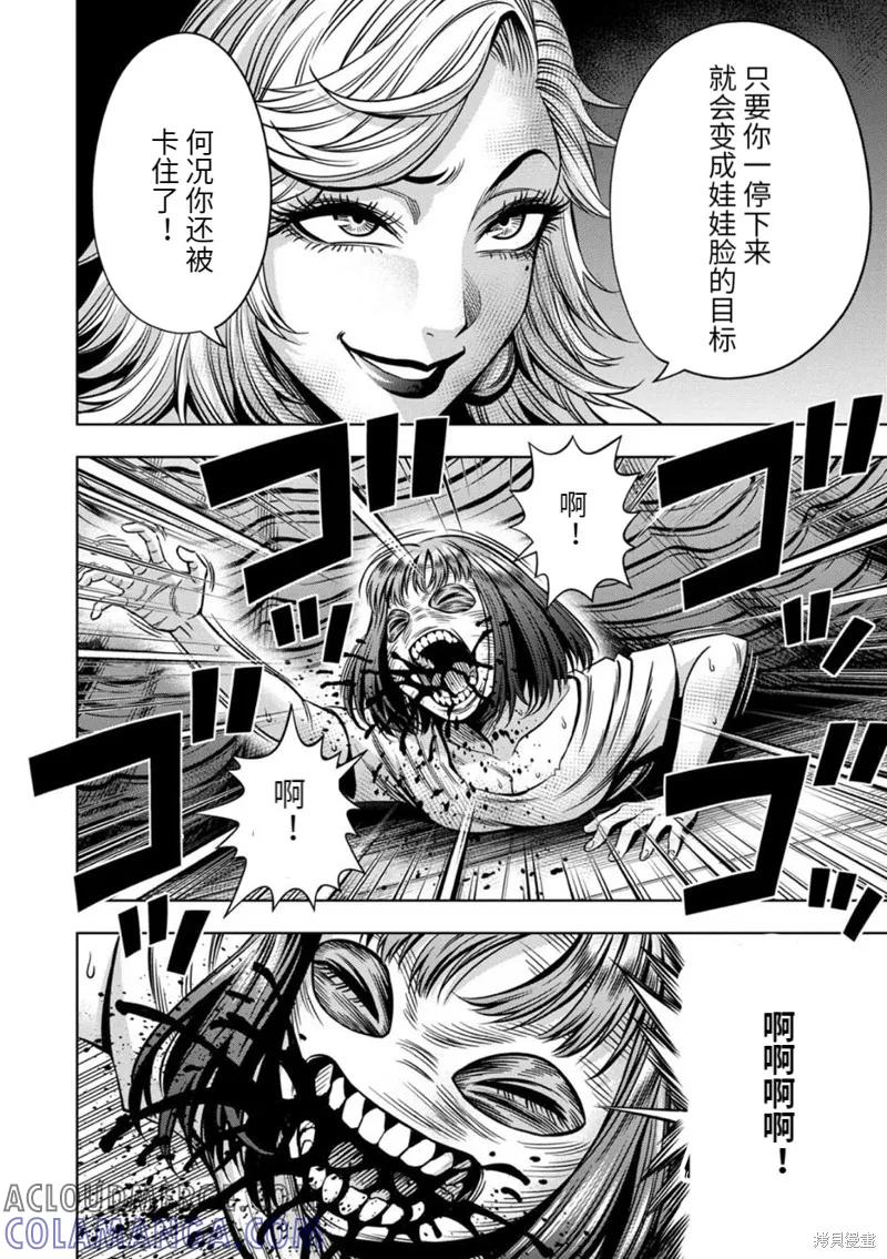 《南瓜魅夜》连载69话 第15页