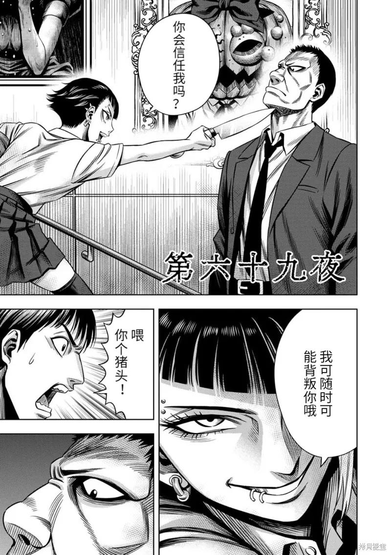 《南瓜魅夜》连载69话 第2页
