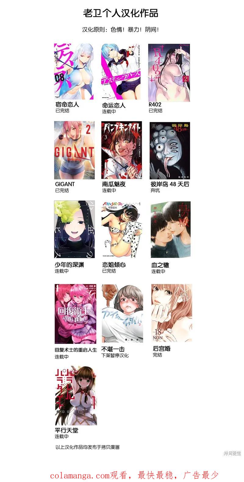 《南瓜魅夜》连载69话 第16页