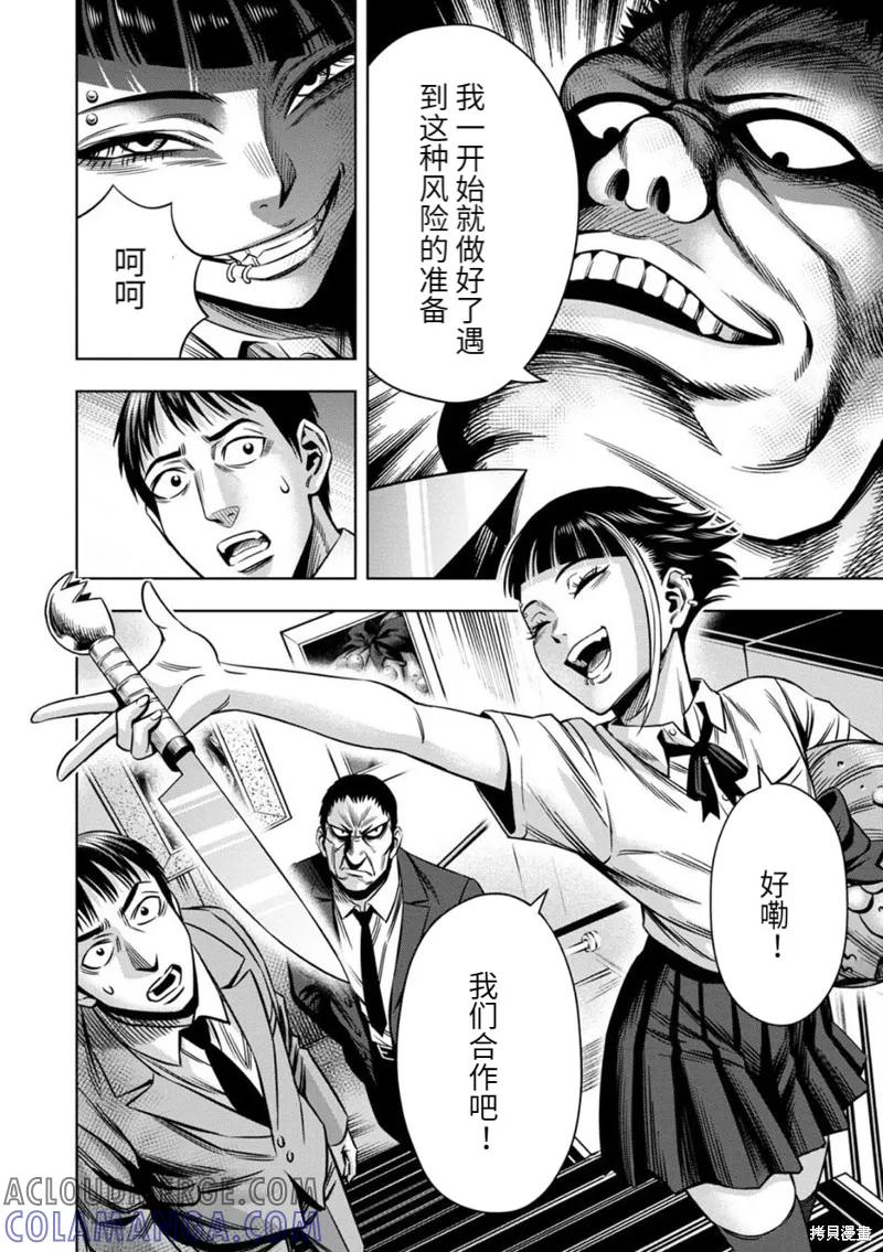《南瓜魅夜》连载69话 第3页