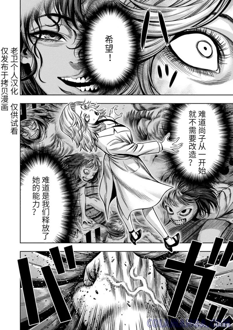 《南瓜魅夜》连载69话 第9页