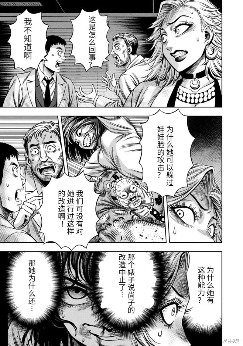 《南瓜魅夜》连载69话 第8页