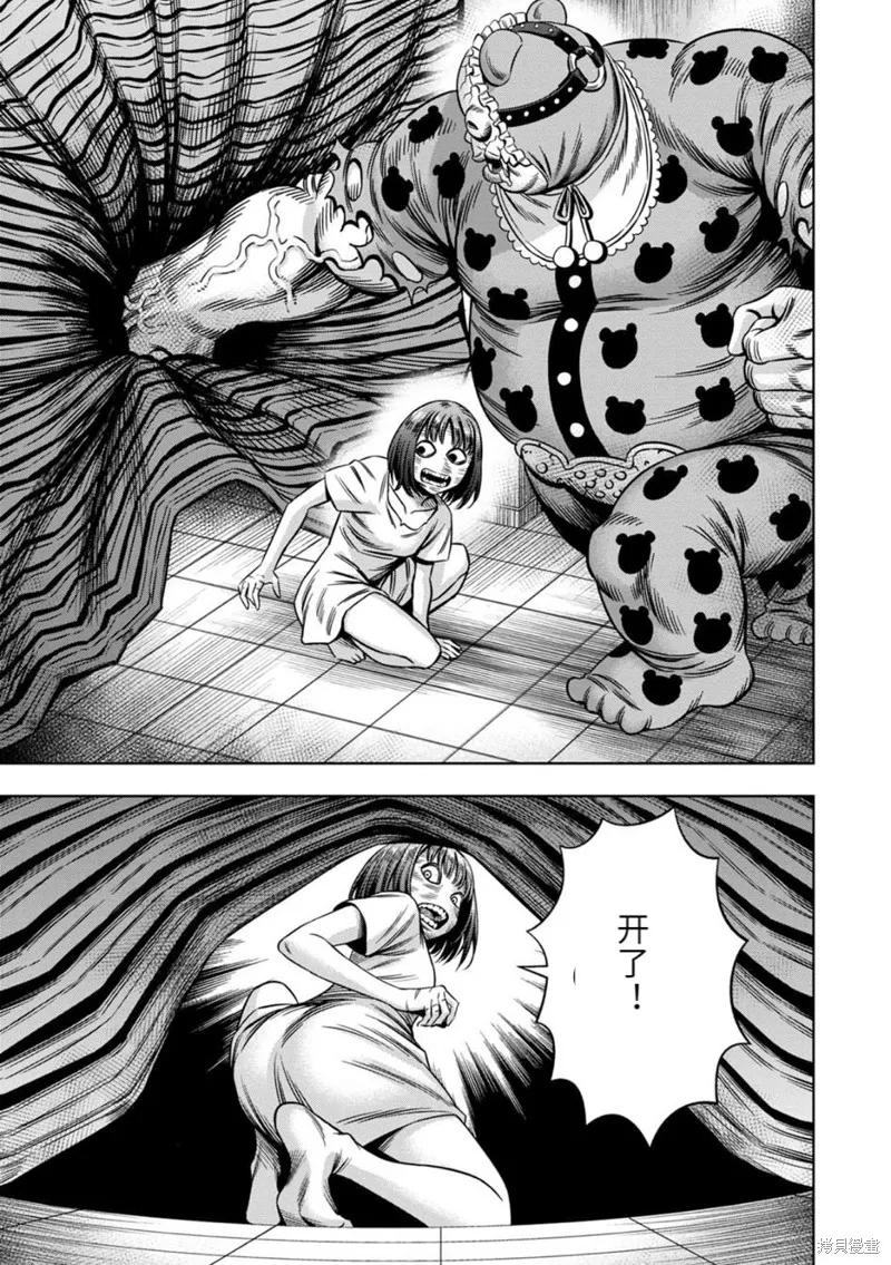 《南瓜魅夜》连载69话 第10页