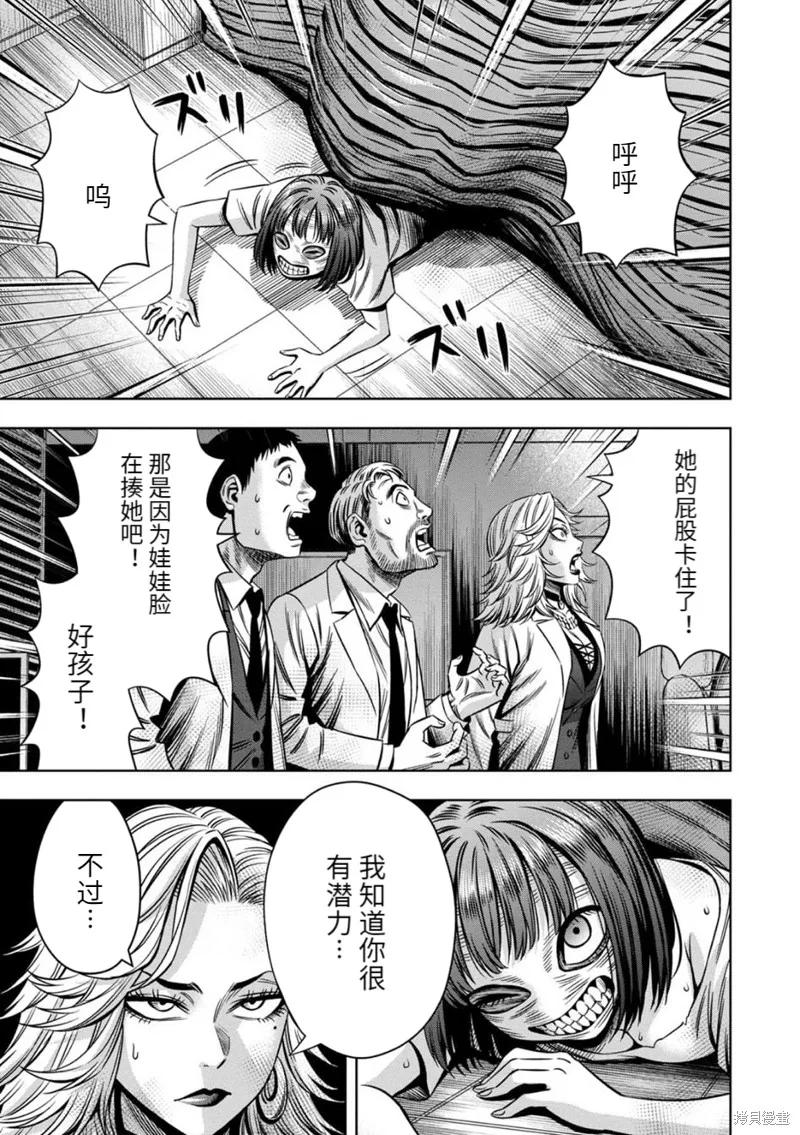 《南瓜魅夜》连载69话 第12页