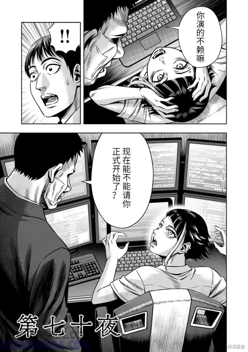 《南瓜魅夜》连载70话 第5页