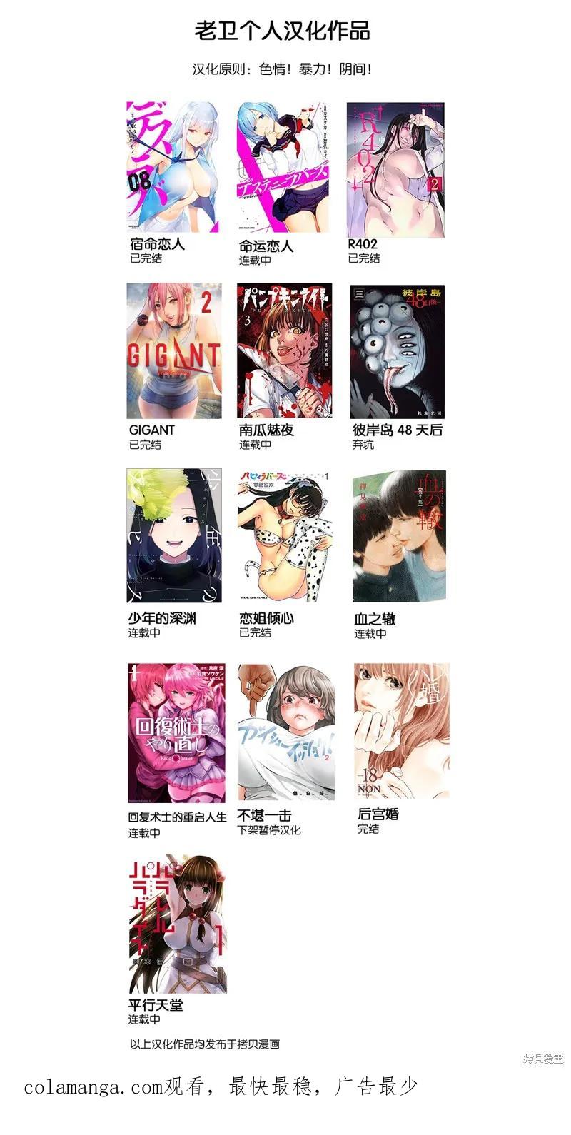 《南瓜魅夜》连载70话 第16页