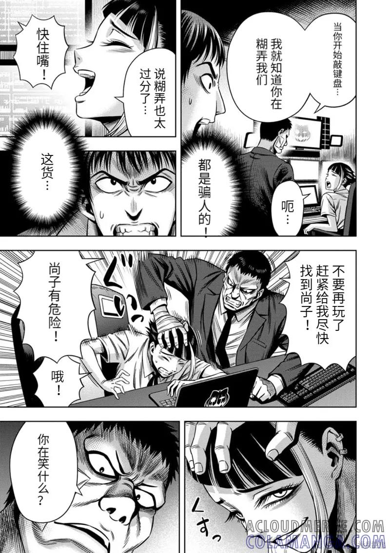 《南瓜魅夜》连载70话 第7页
