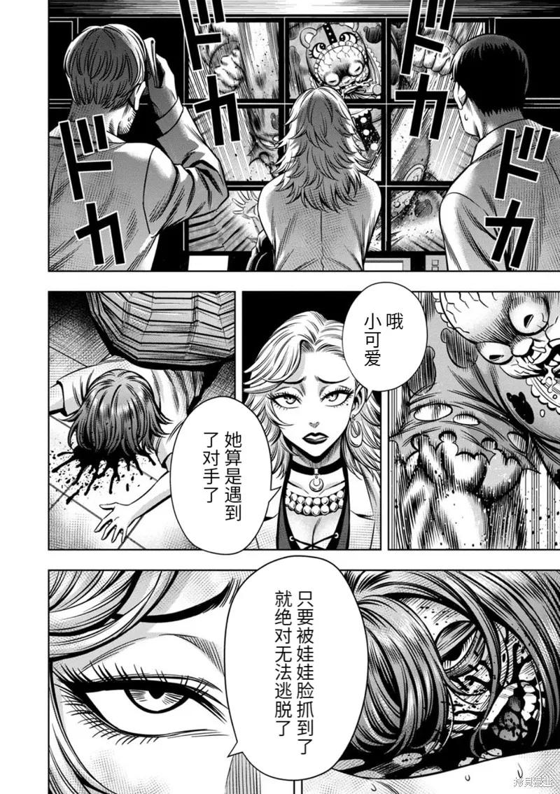 《南瓜魅夜》连载70话 第12页