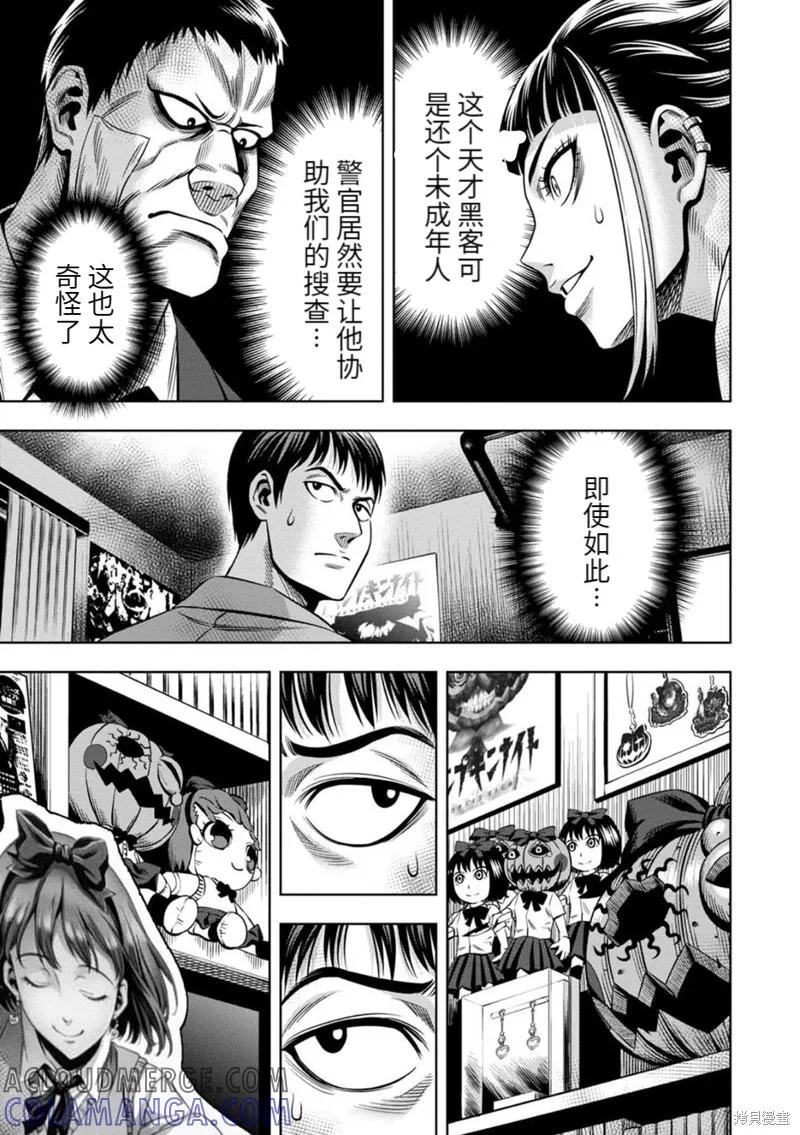 《南瓜魅夜》连载70话 第3页