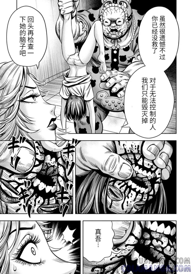 《南瓜魅夜》连载70话 第15页
