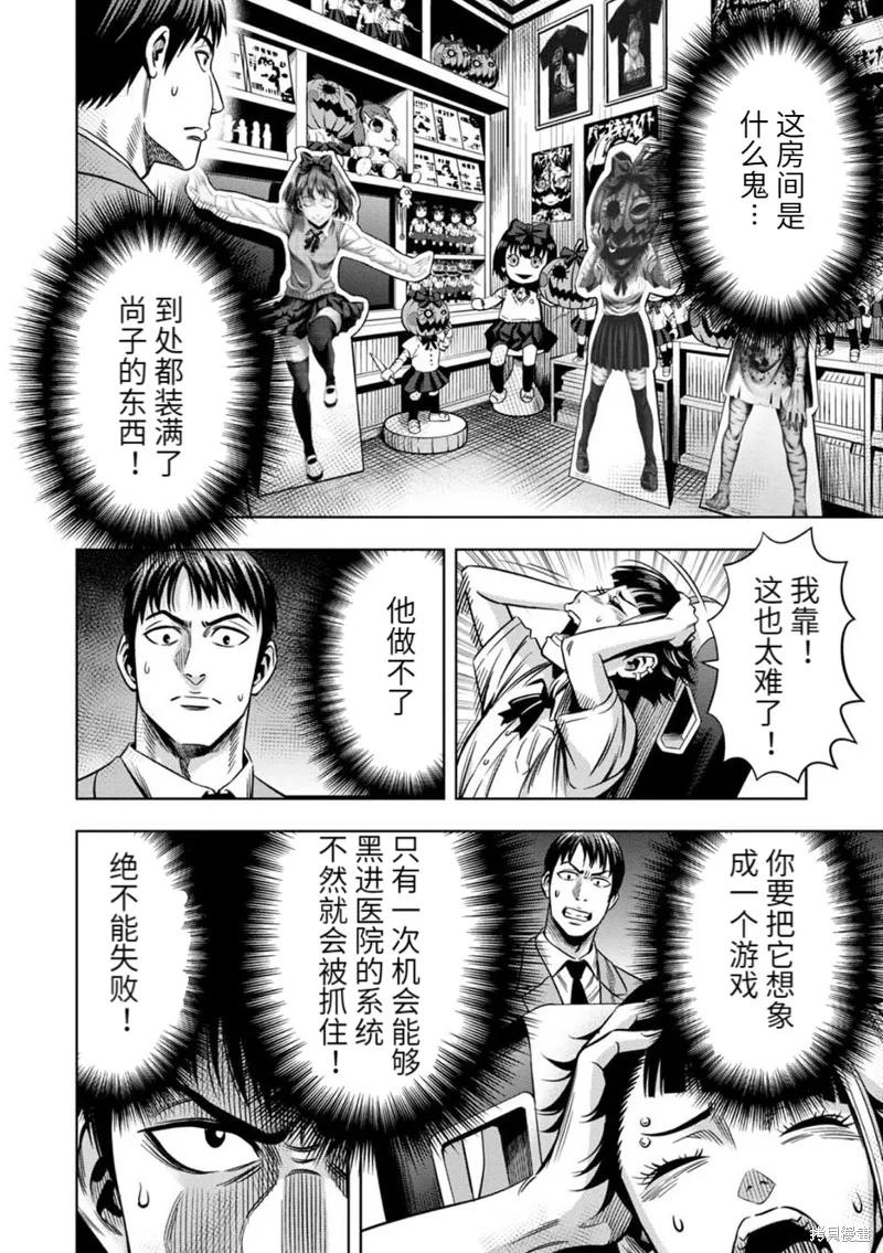 《南瓜魅夜》连载70话 第4页