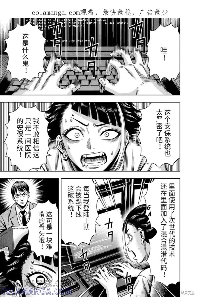 《南瓜魅夜》连载70话 第1页