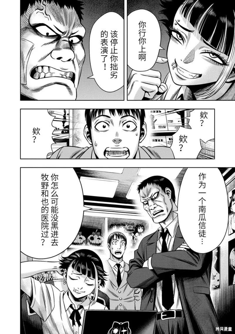 《南瓜魅夜》连载70话 第6页