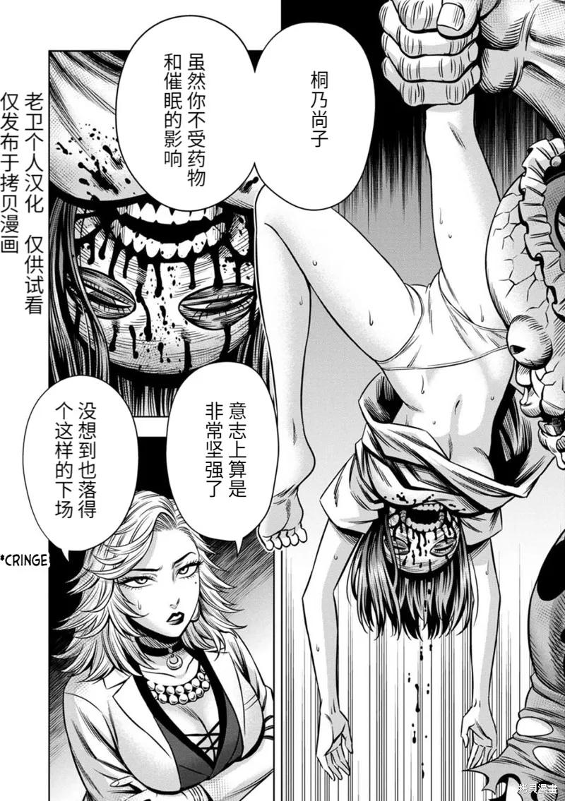 《南瓜魅夜》连载70话 第14页