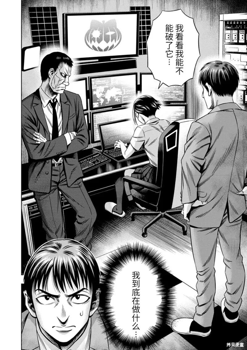 《南瓜魅夜》连载70话 第2页