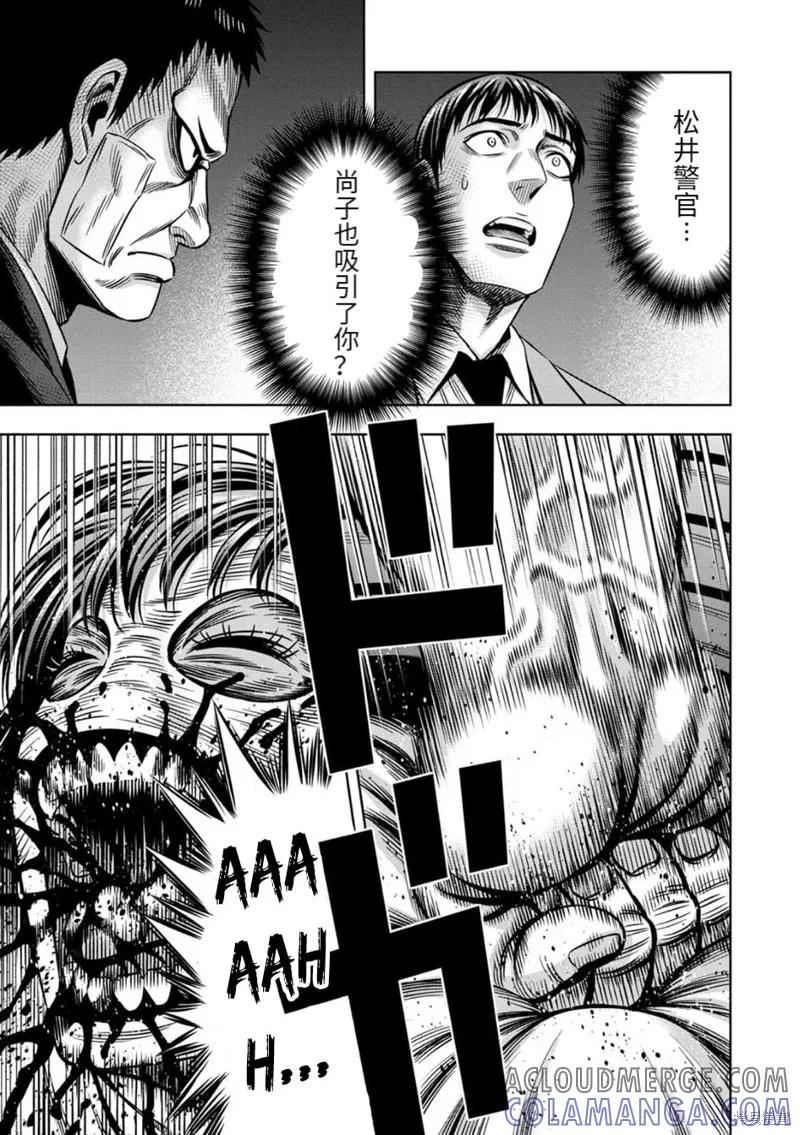 《南瓜魅夜》连载70话 第9页