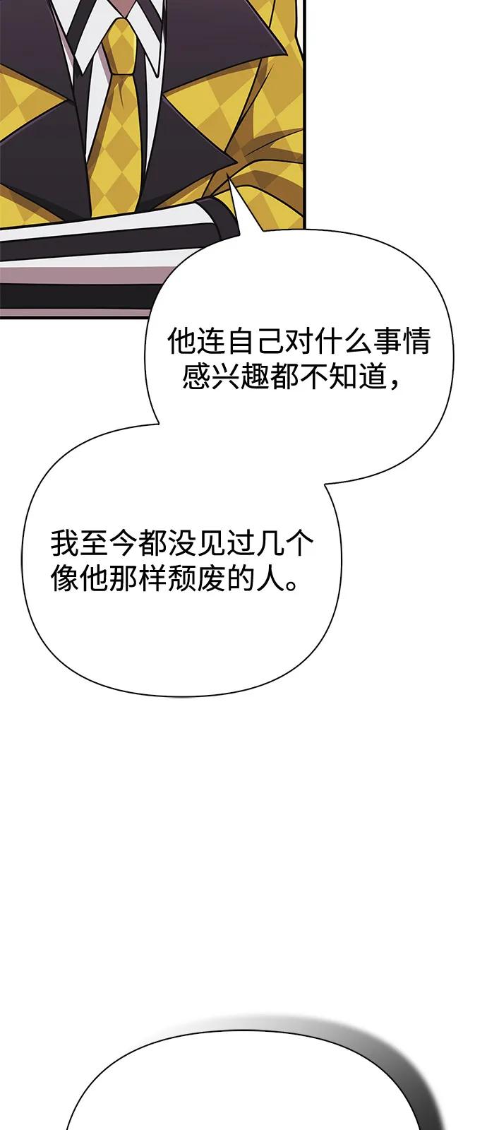 化身野蛮人在异界生存 [第107话] 百兽之王 第44页