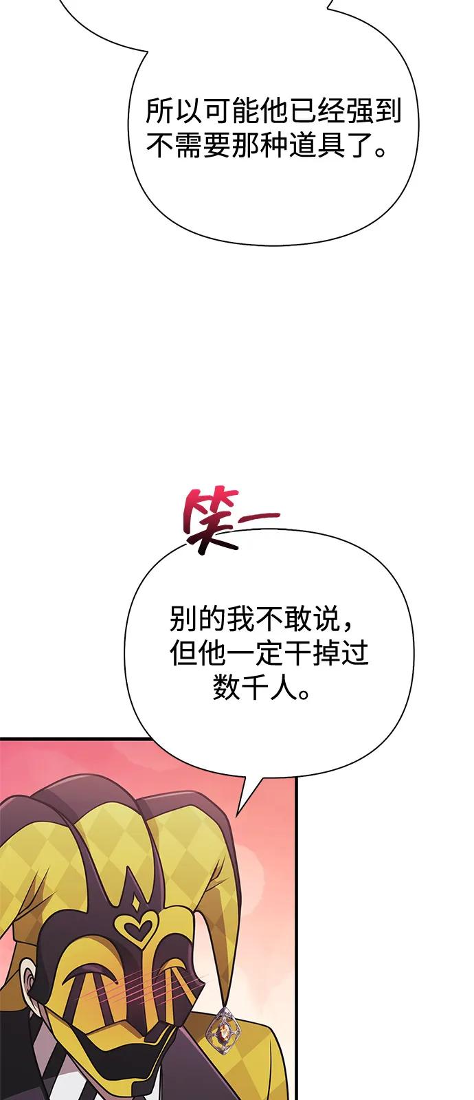 化身野蛮人在异界生存 [第107话] 百兽之王 第43页