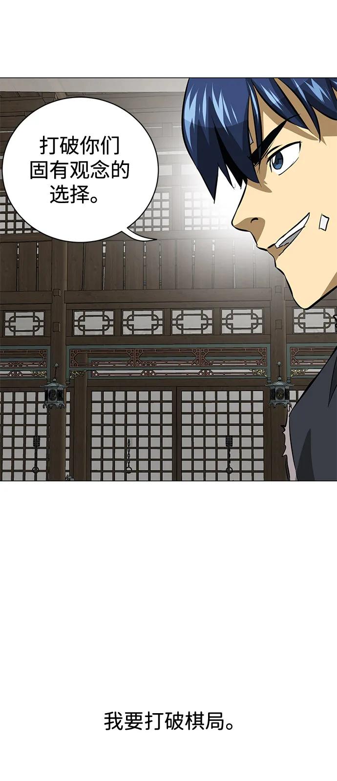《无限升级in武林》[第2季] 第5话 同盟 第47页
