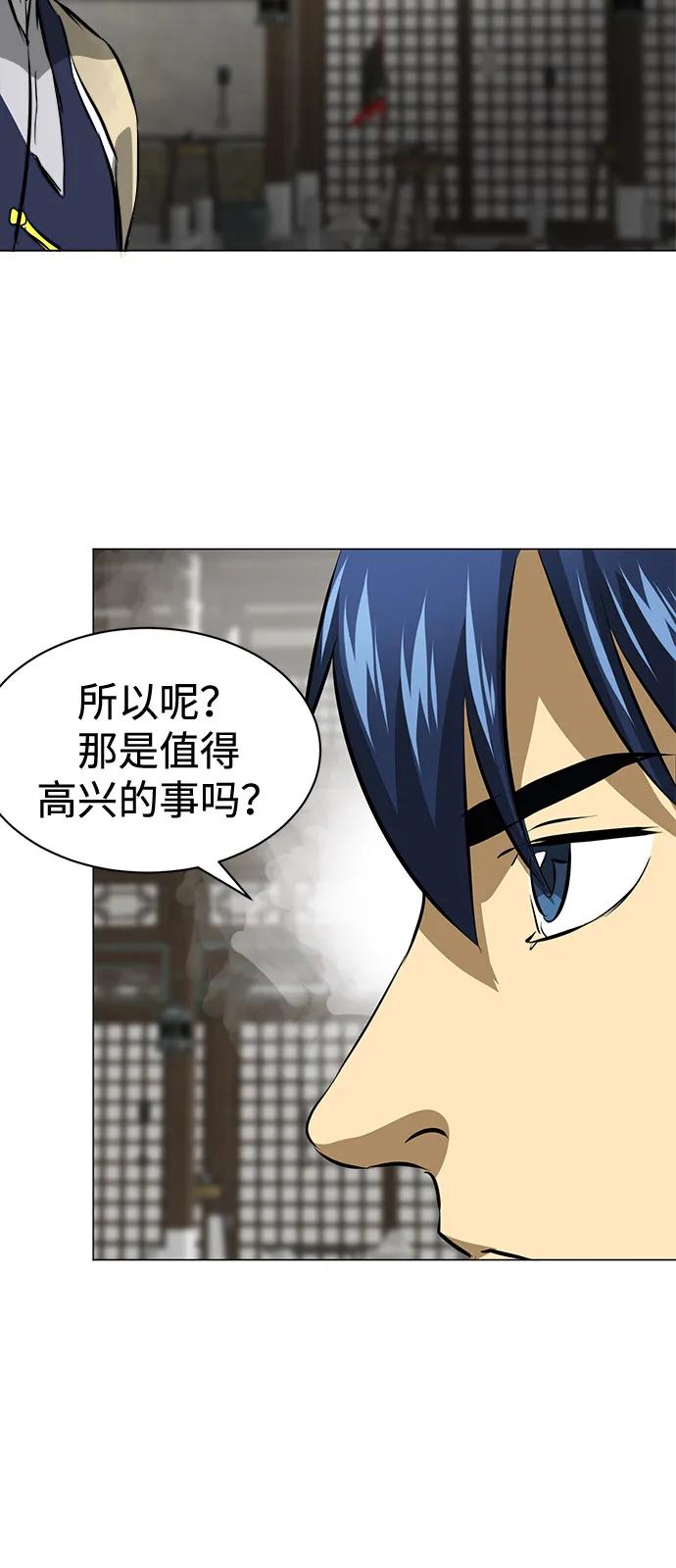 《无限升级in武林》[第2季] 第5话 同盟 第42页