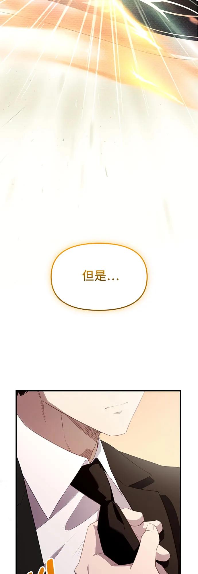 入手神话级专属装备 第2季 第50话 第48页