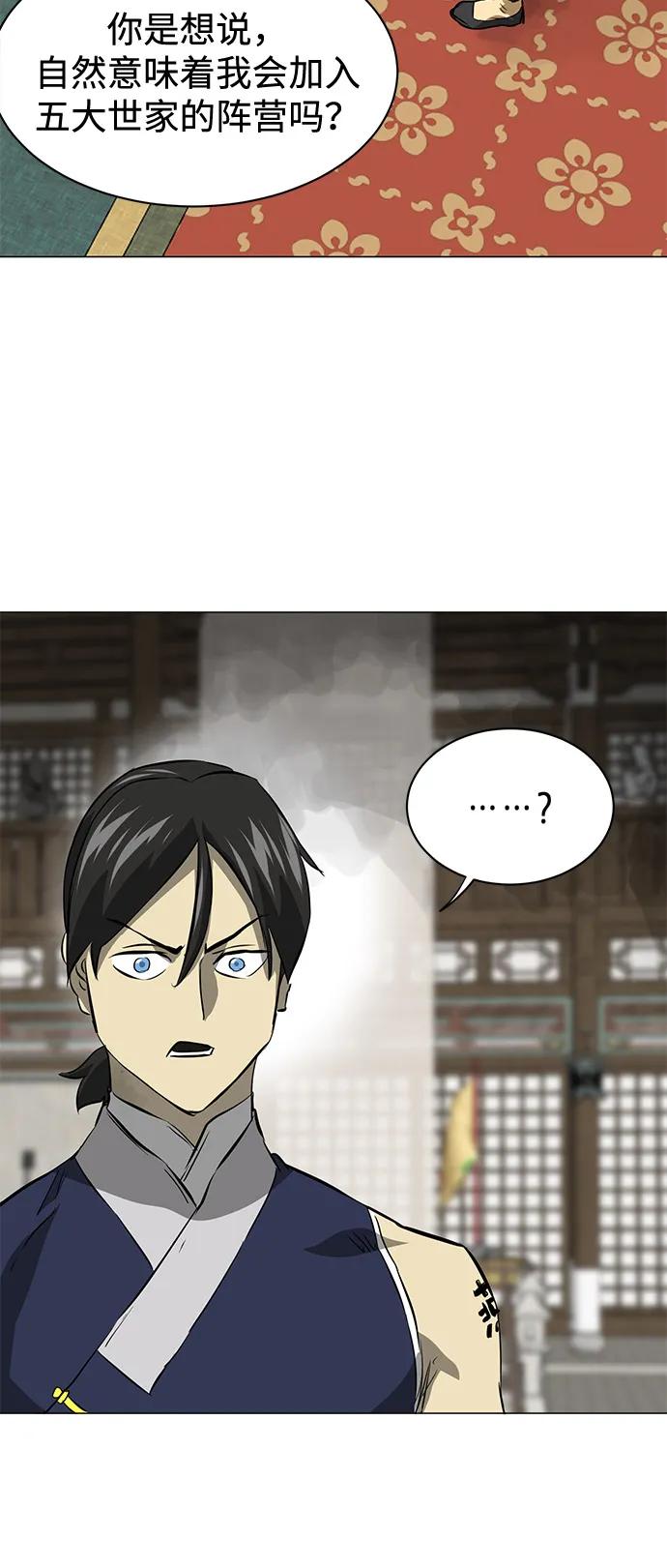 《无限升级in武林》[第2季] 第5话 同盟 第44页