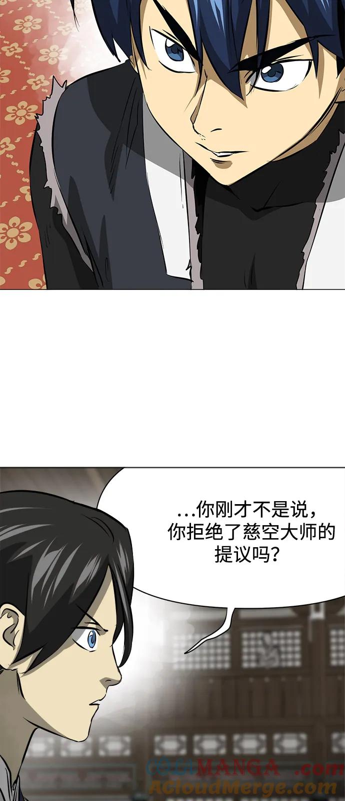 《无限升级in武林》[第2季] 第5话 同盟 第41页