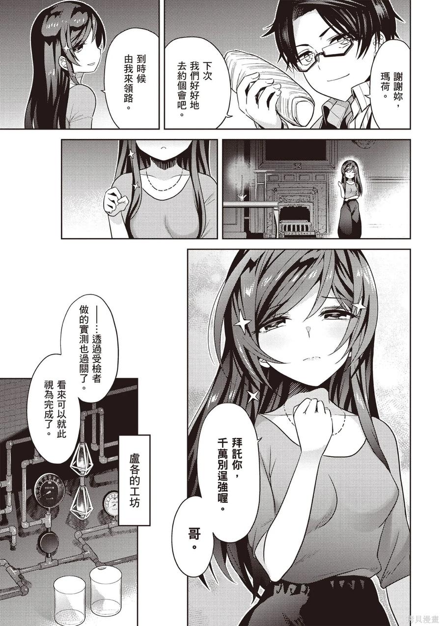 《世界最强暗杀者转生成异世界贵族》第07卷 第54页