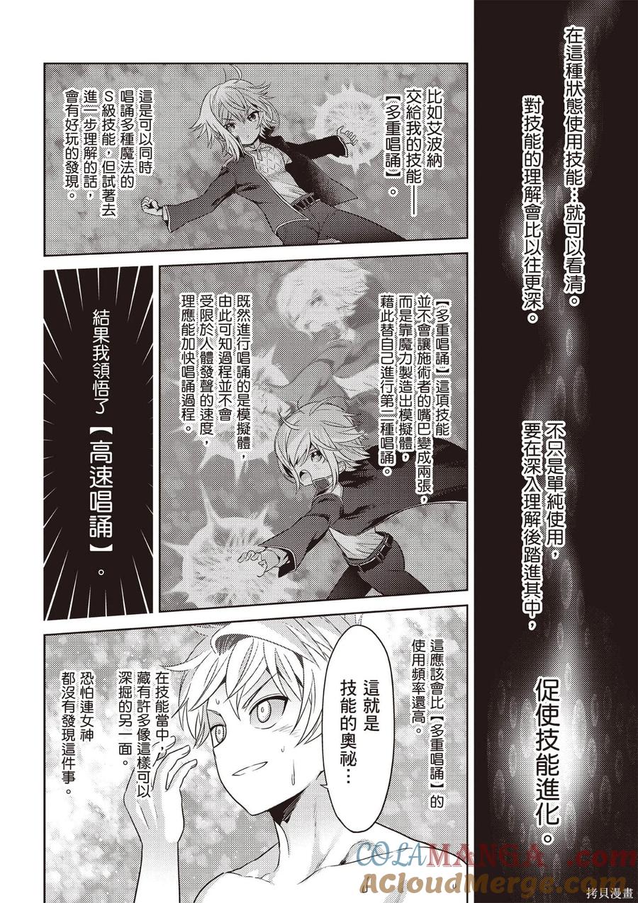 《世界最强暗杀者转生成异世界贵族》第07卷 第57页