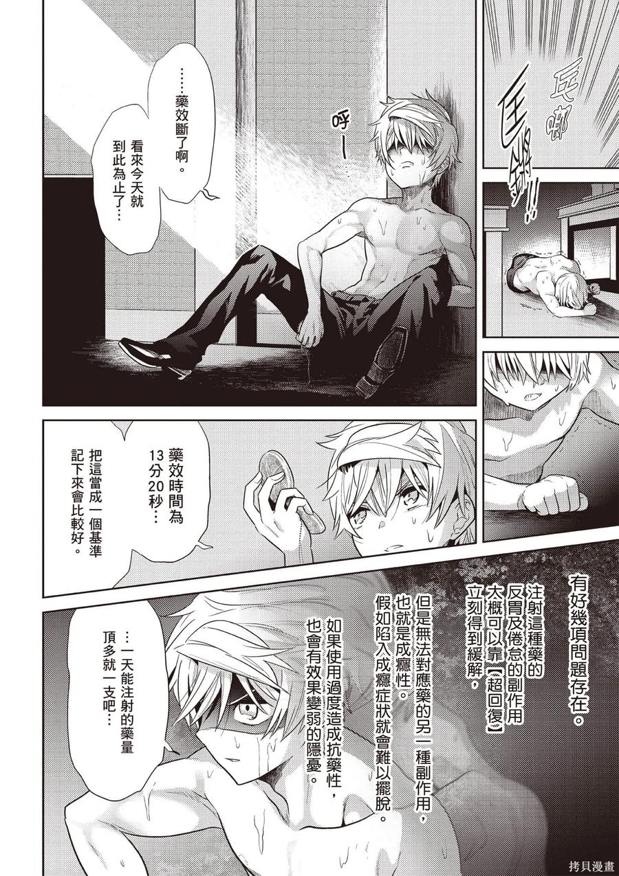 《世界最强暗杀者转生成异世界贵族》第07卷 第59页
