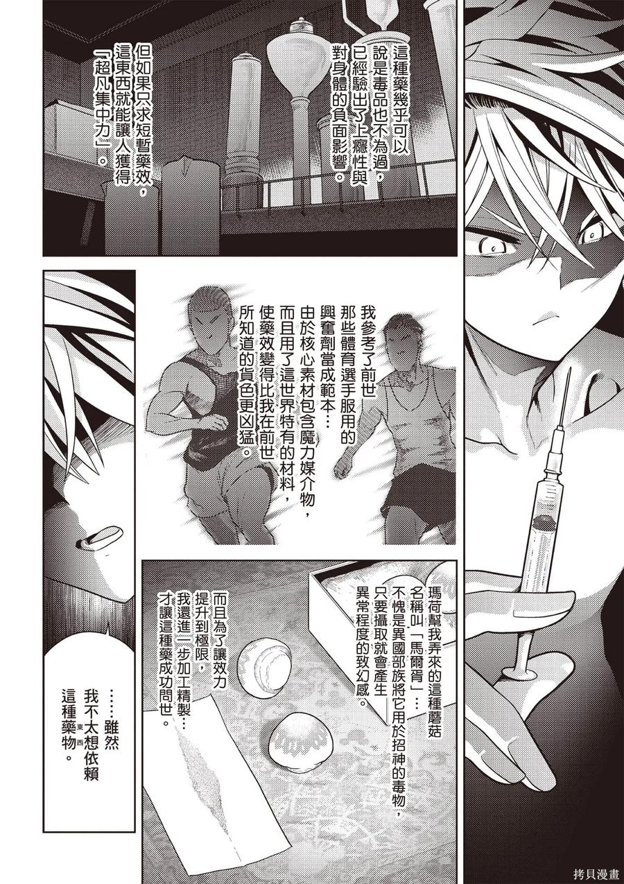 《世界最强暗杀者转生成异世界贵族》第07卷 第55页