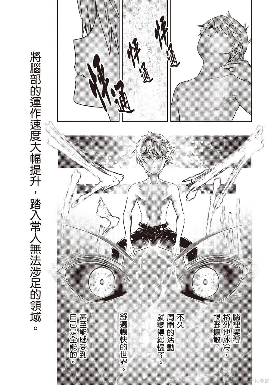 《世界最强暗杀者转生成异世界贵族》第07卷 第56页