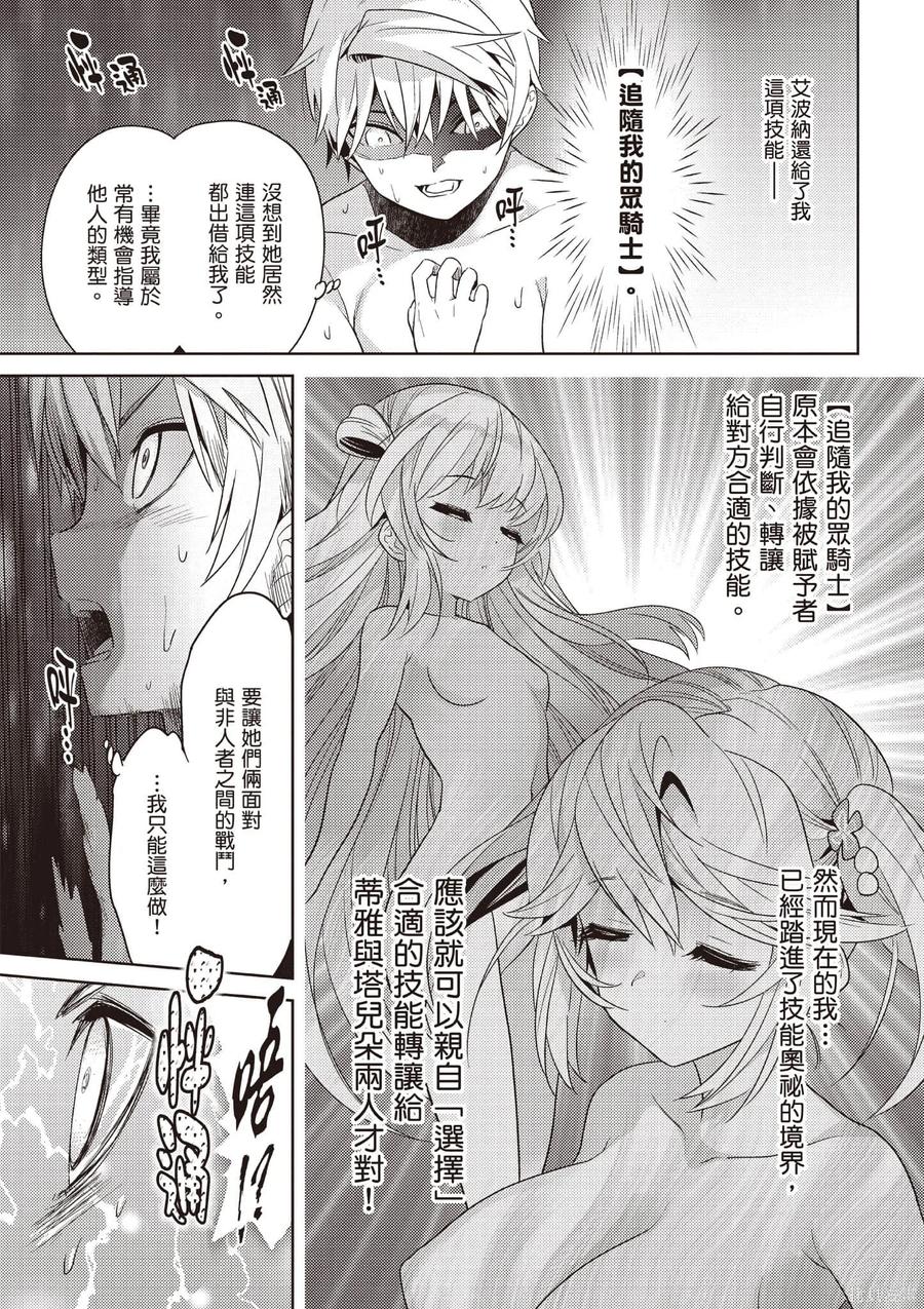 《世界最强暗杀者转生成异世界贵族》第07卷 第58页